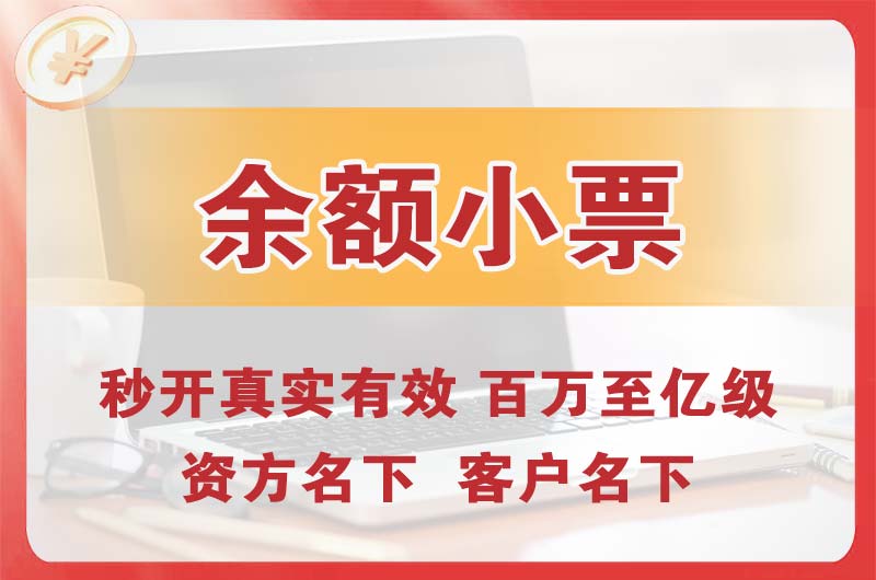 咸宁余额小票